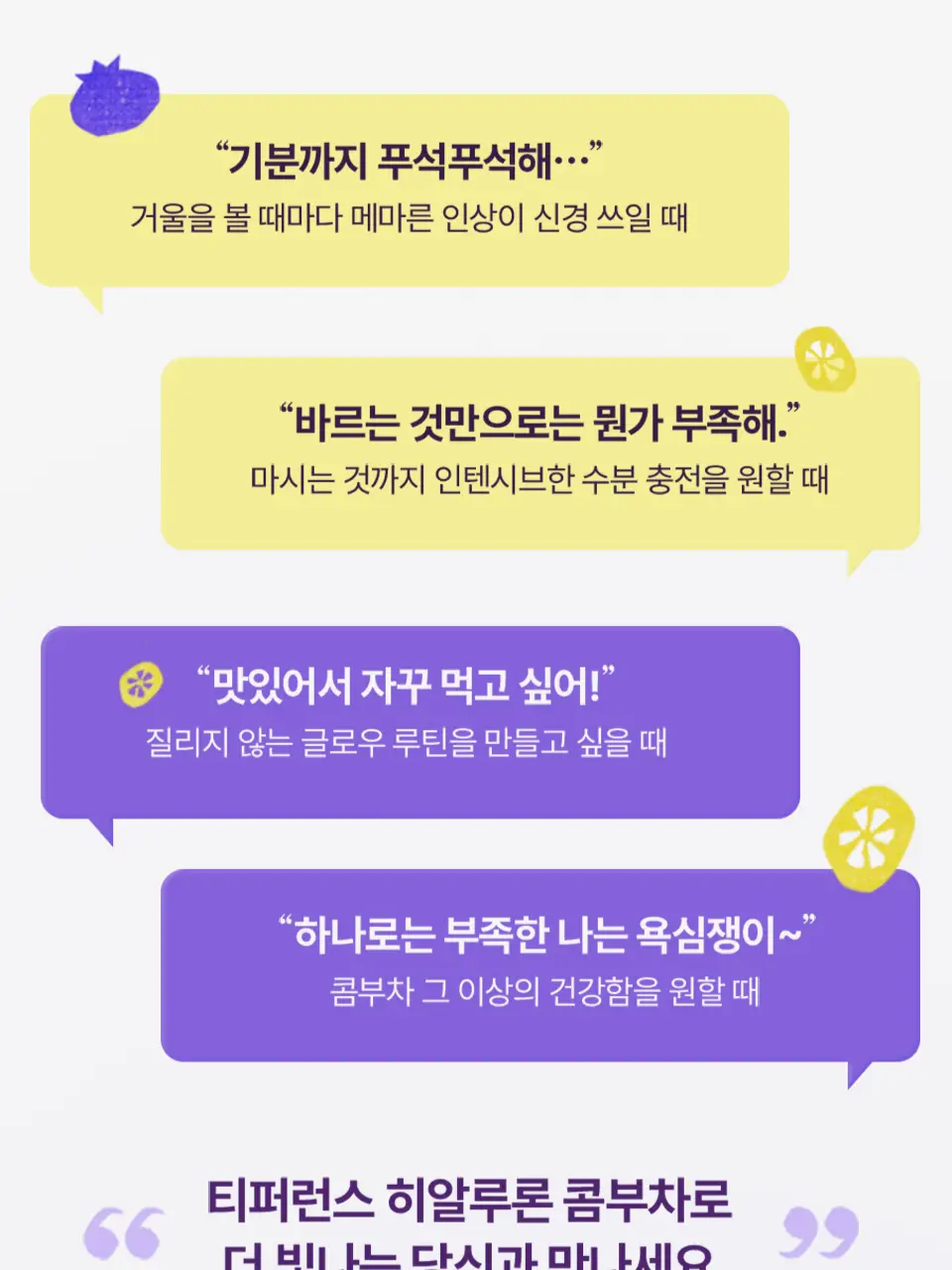 [2025 어워즈] 티퍼런스 히알루론 콤부차 10T 3종 (어워즈 한정기획/블루베리/레몬) 상세페이지 18